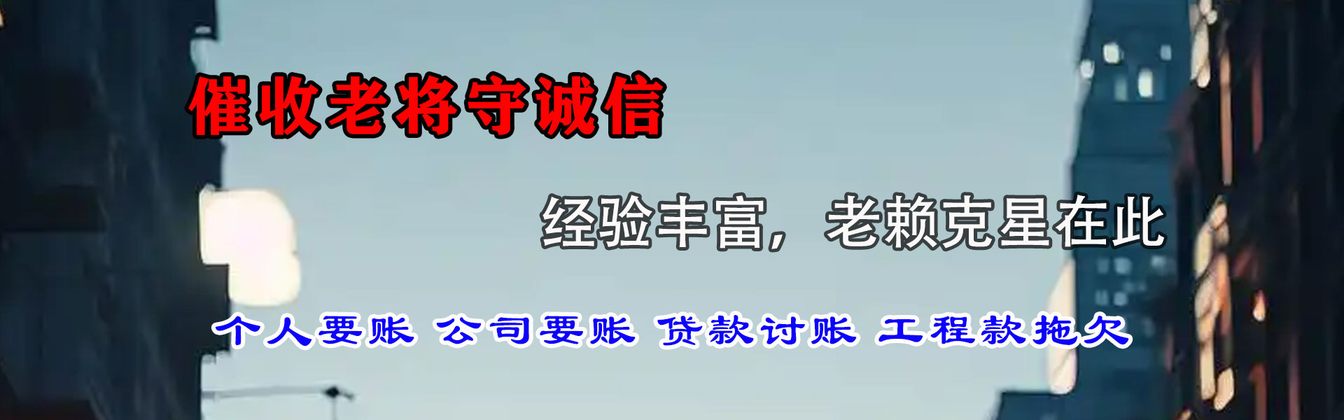 东港区清债公司